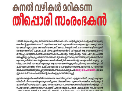 ettutharayil